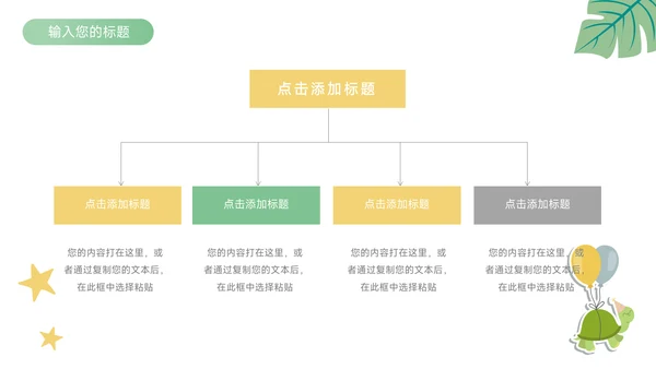 绿黄可爱卡通剪纸教学通用课件PPT模板