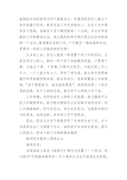 教师责任教育心得体会.docx