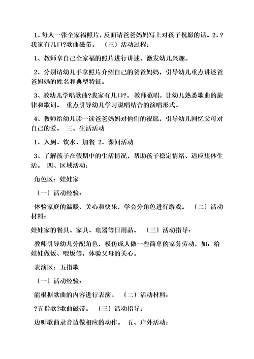 最新小班区分上下教案