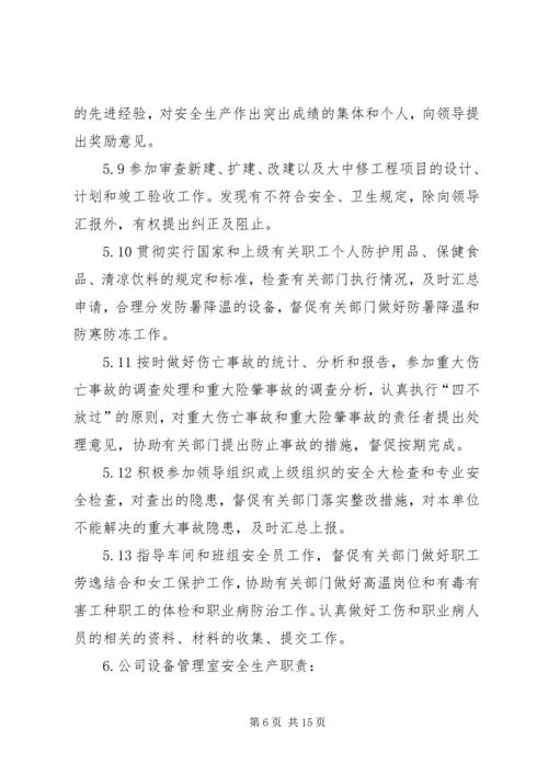 公司各级安全生产责任制 (5).docx