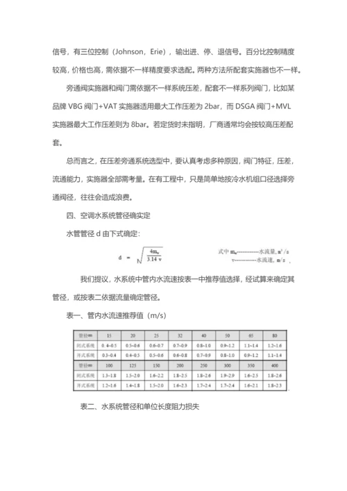 空调管路系统的设计原则.docx