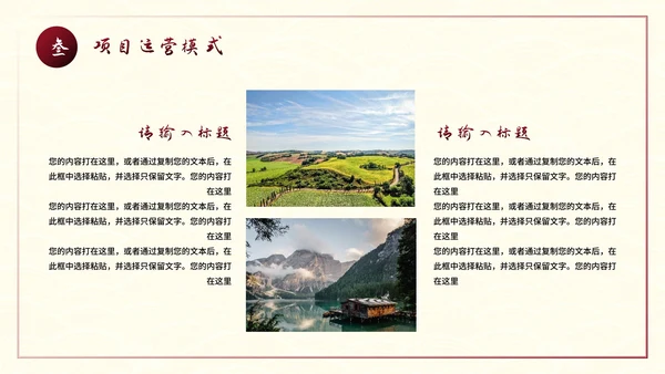 建设美丽乡村旅游商业计划书PPT模板
