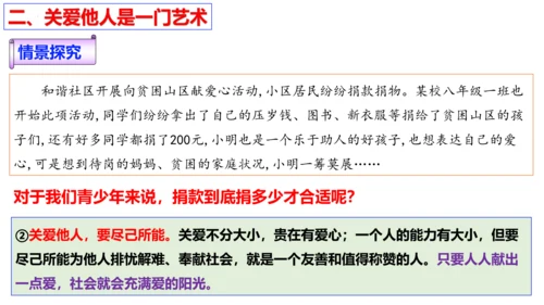 【新课标】7.1  关爱他人课件（22张PPT）