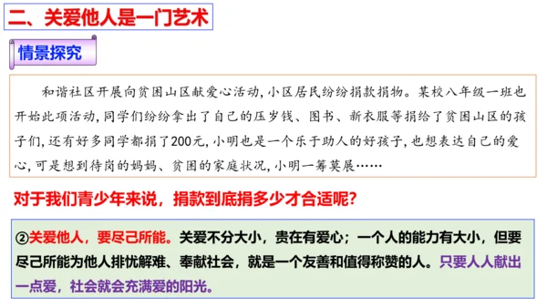 【新课标】7.1  关爱他人课件（22张PPT）