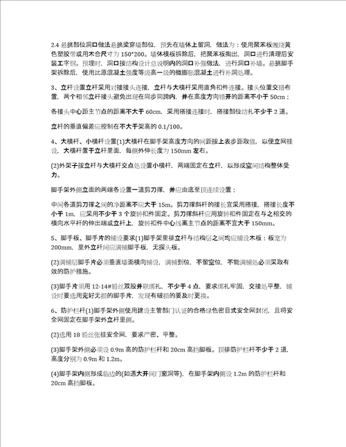 新型悬挑脚手架施工方案悬挑脚手架施工专项方案最新