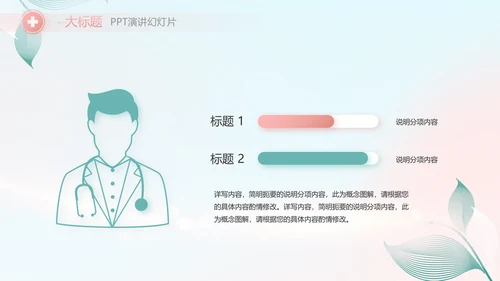 蓝色医疗病人护理工作总结动态PPT模板