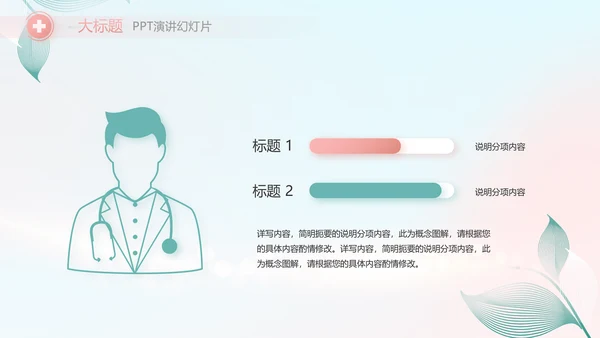 蓝色医疗病人护理工作总结动态PPT模板