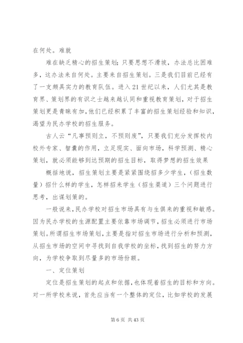 培训机构招生方案优选10篇.docx