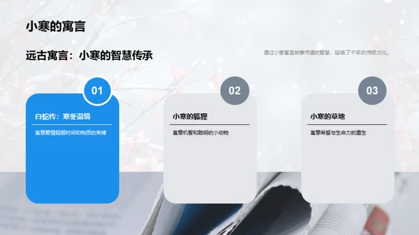 小寒节气的韵味生活