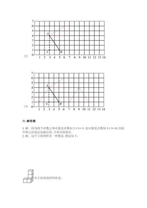 人教版数学小学五年级下册期末测试卷及1套参考答案.docx