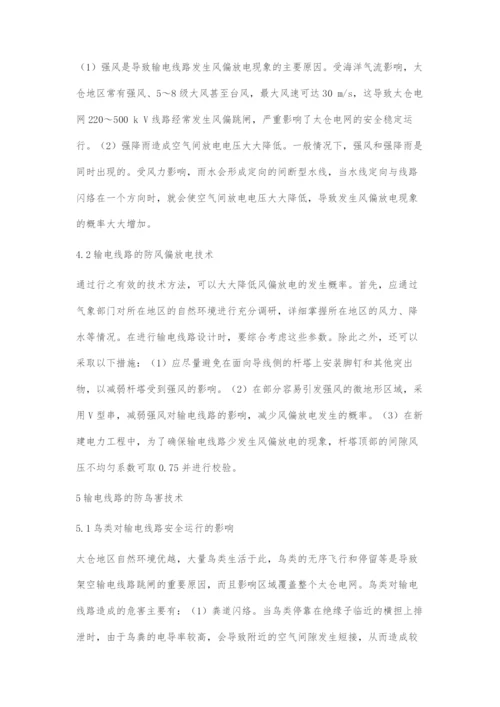 输电线路安全运行的关键影响因素分析及防治措施.docx