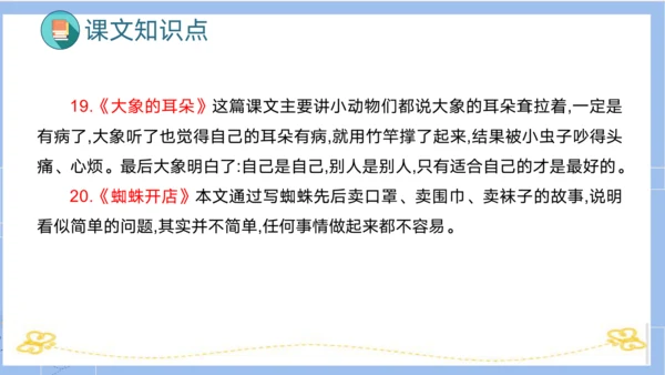 统编版二年级语文下学期期末核心考点集训第七单元（复习课件）