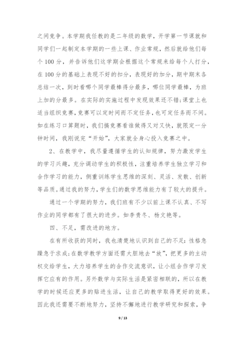 小学二年级数学教学个人总结4篇(二年级数学个人教学工作总结).docx