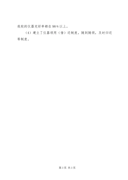 学校-普实-工作汇报材料.docx