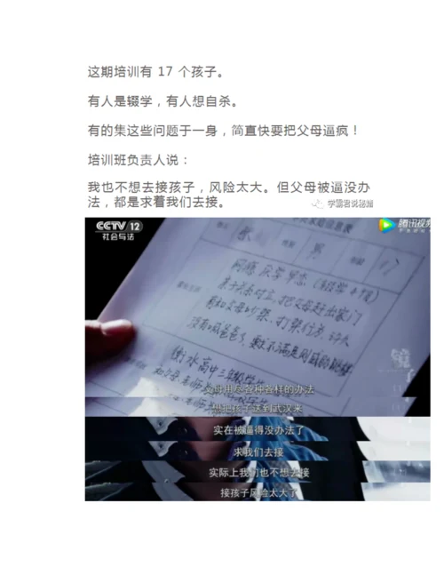 14岁少年纵欲成瘾-央视曝光全过程：对不起-我不想谴责他们....docx