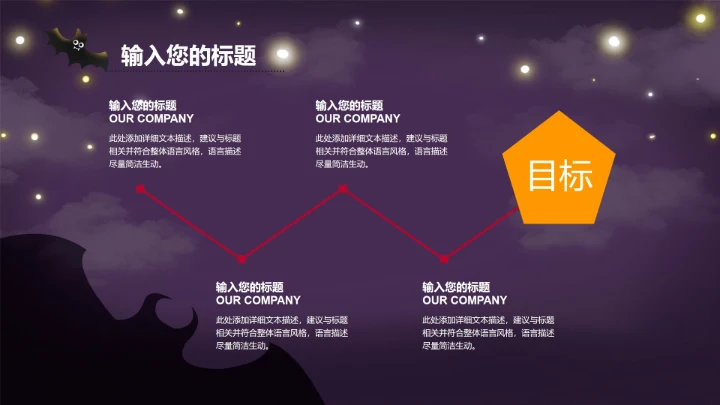 紫色万圣节PPT模板