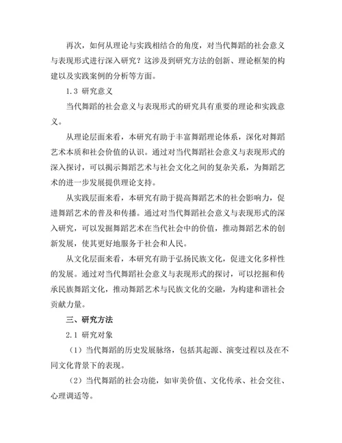 当代舞蹈的社会意义与表现形式