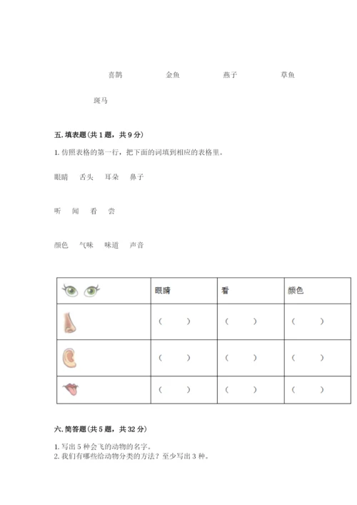 教科版一年级下册科学期末测试卷【重点】.docx