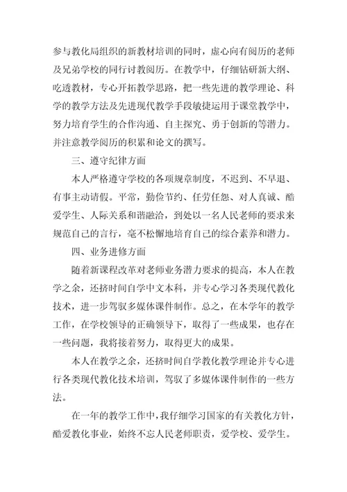 小学教师年度述职报告简单13篇