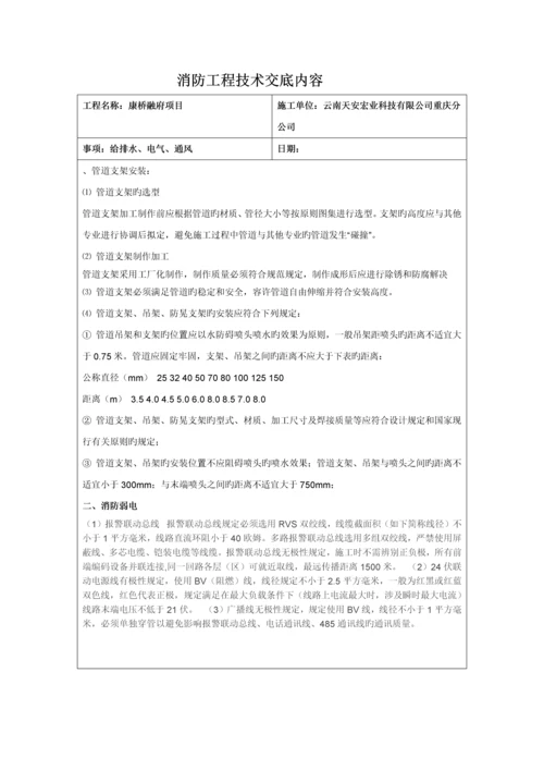 消防工程技术交底内容.docx