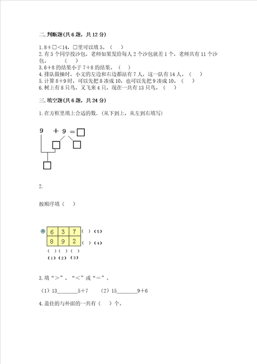 北师大版一年级上册数学第七单元 加与减二 测试卷精品加答案