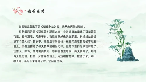 绿色中国风水彩朝花夕拾读书分享PPT