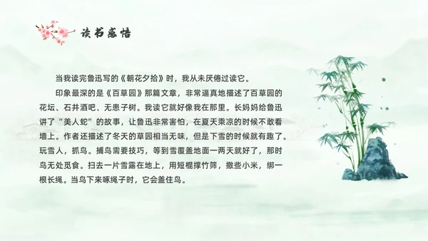绿色中国风水彩朝花夕拾读书分享PPT