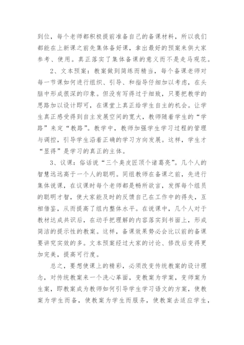 小学语文集体备课总结.docx