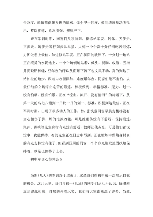 初中军训心得体会(15篇)（一） (3).docx