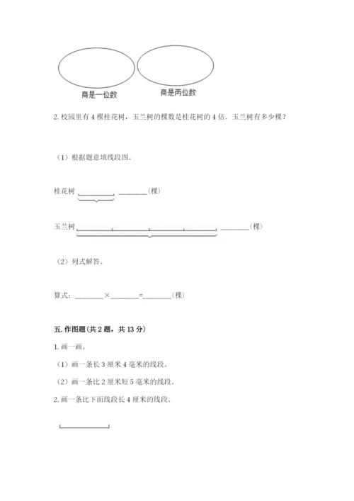 人教版四年级上册数学 期末测试卷附答案【模拟题】.docx