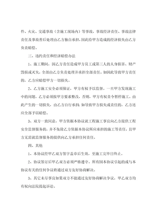 施工安全协议书简洁版