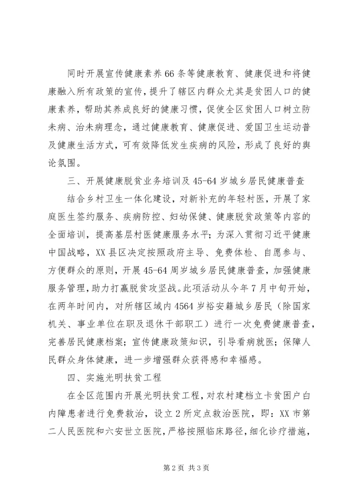 健康脱贫“夏季攻势”工作计划方案.docx