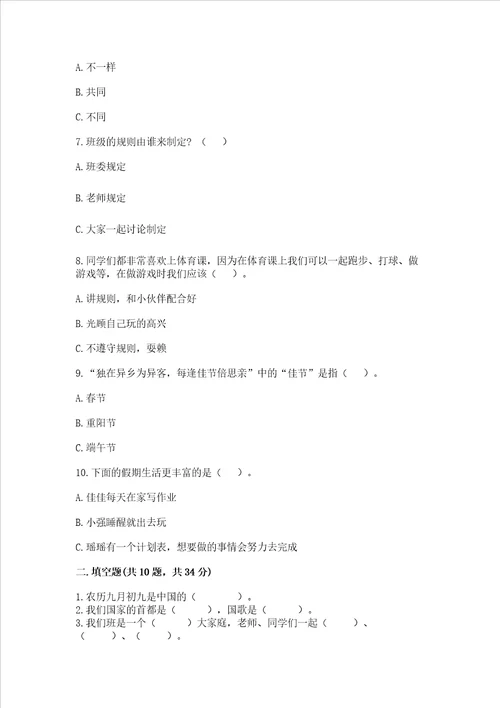 部编版二年级上册道德与法治期中测试卷含答案