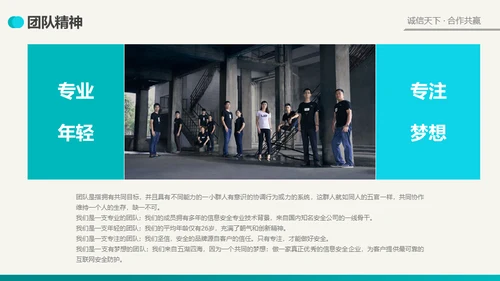 公司简介商业风通用PPT模板
