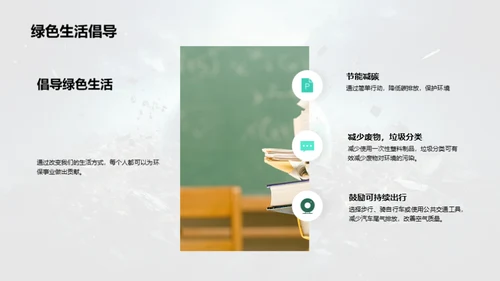 环保行动，我为主播