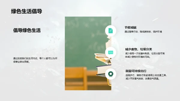 环保行动，我为主播