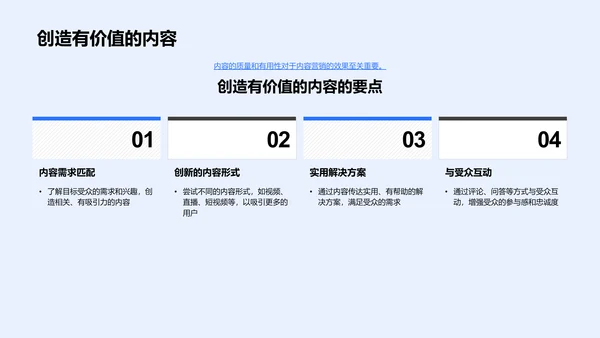 新媒体内容营销研究PPT模板