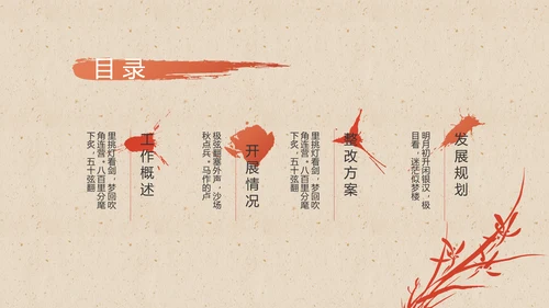 大气中国风美食介绍宣传动态PPT模板