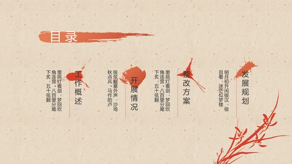 大气中国风美食介绍宣传动态PPT模板