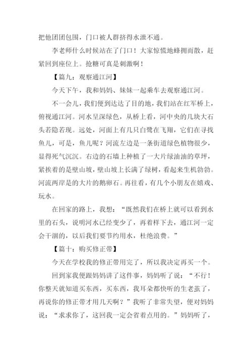 300字日记0.docx