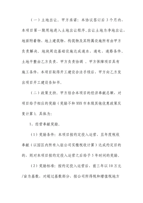 与地方政府签署的产业园项目投资合同.docx