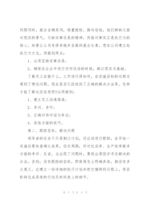 提高执行力心得体会范文(必备).docx