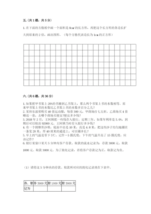 贵州省贵阳市小升初数学试卷精品（黄金题型）.docx