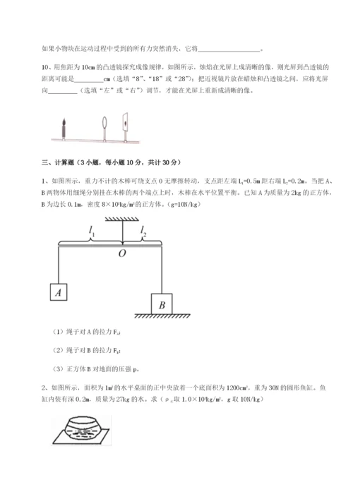 基础强化重庆市兴龙湖中学物理八年级下册期末考试综合训练试题（含答案解析）.docx