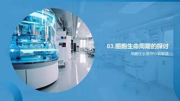 生命之源：细胞揭秘