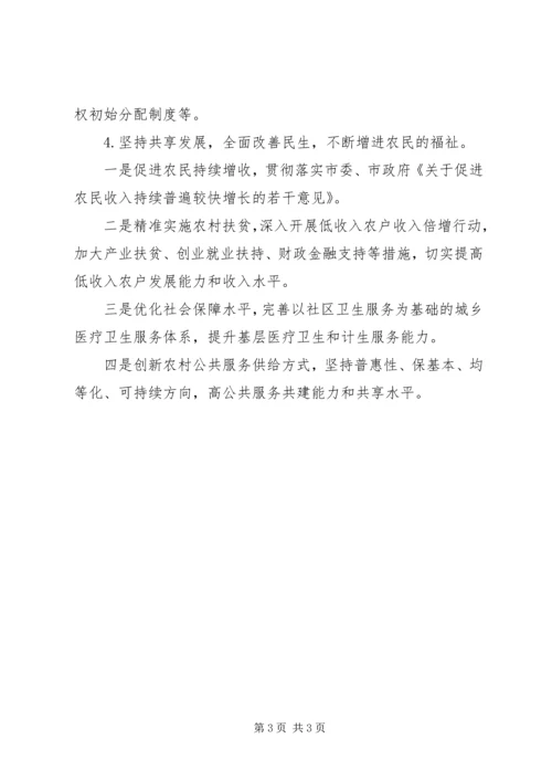 学习十八届五中全会党课讲稿 (4).docx