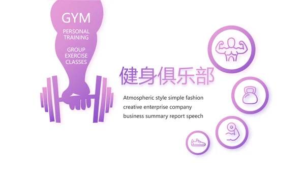 紫色健身运动健身器材健身馆宣传运动动态PPT