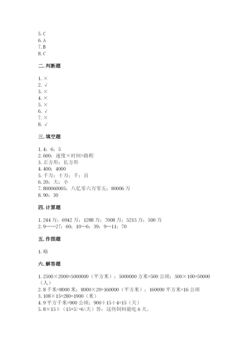 人教版四年级上册数学期末测试卷含完整答案【全优】.docx