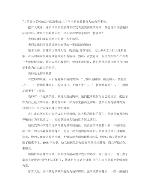 精编之教师节学生演讲稿范文.docx