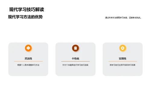 提升学习效率秘籍